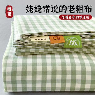 老粗布床单2025款夏季天原棉宿舍加厚亚麻棉麻学生单人被单三件套