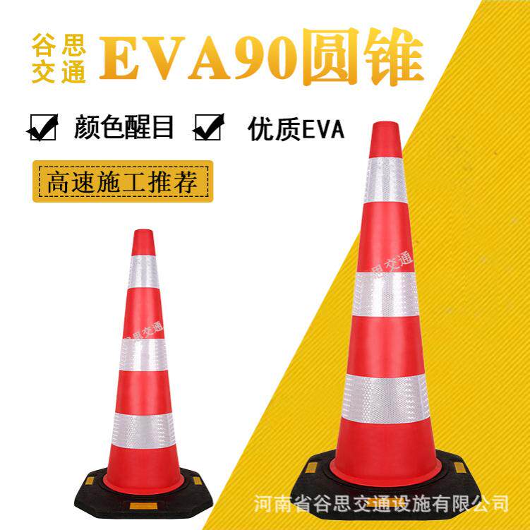 谷思交通 橡胶路锥雪糕桶反光路障锥形筒EVA泡沫高速专用90CM路锥
