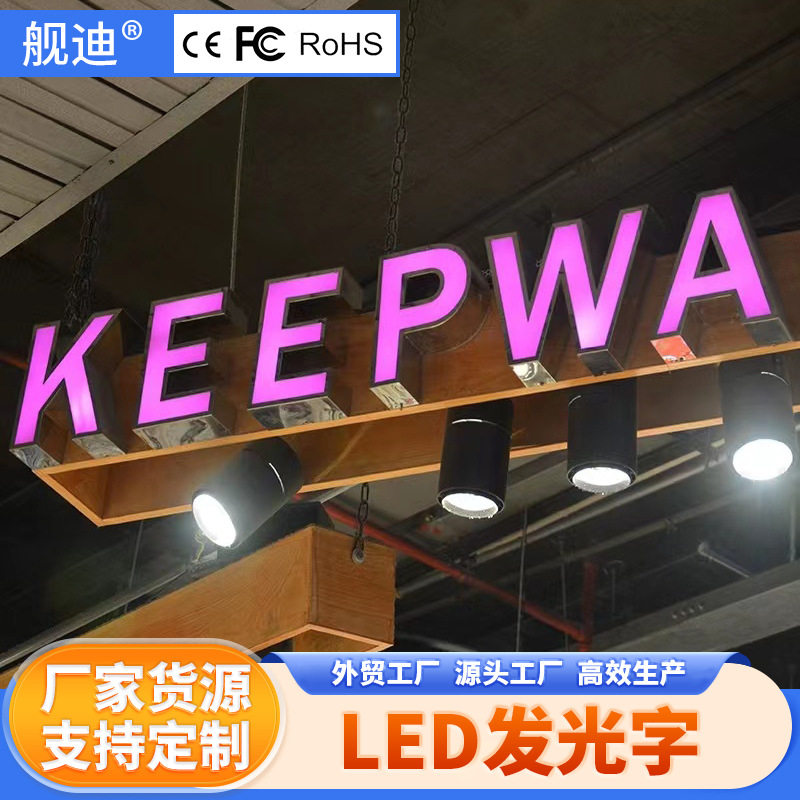 亚克力发光字 招牌门头广告灯牌led 室内外公司形象墙 立体发光字