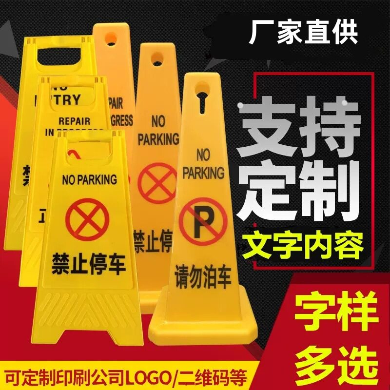 塑料标识折叠A字牌禁止停车标示牌请勿泊车告示牌多场地警 示牌