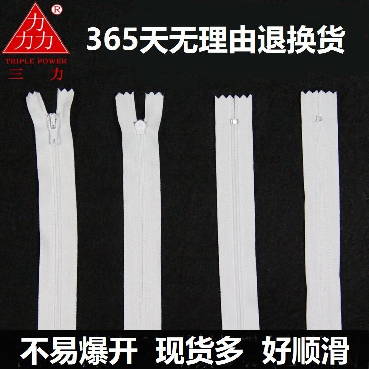 三力拉链现货 牛仔裤西裤子拉链二十厘米3号闭口尼龙拉链