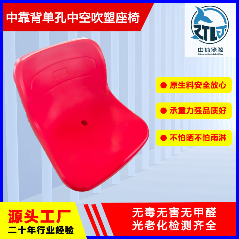 塑料体育场休息椅室内外简易看台座椅篮球场三孔看台座椅安装便捷