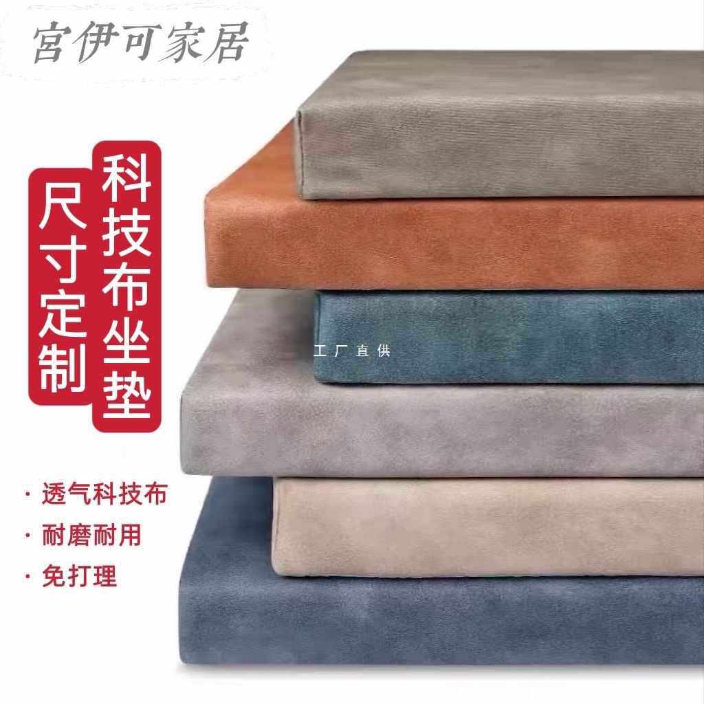 科技布坐垫定 制换鞋凳垫卡座软包座垫门口穿鞋柜玄关海绵垫子软