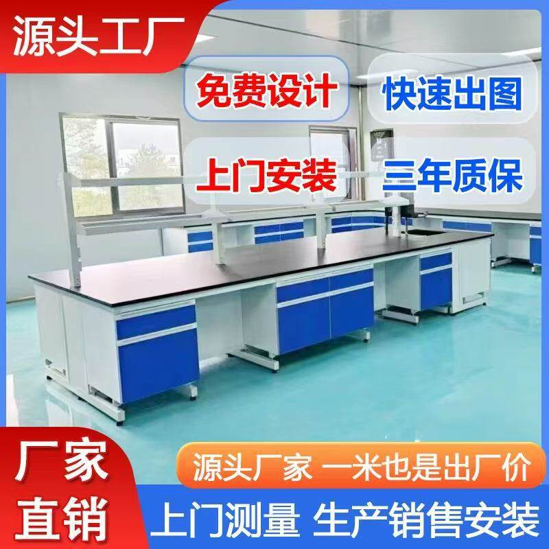 实验室工作台全钢实验台实验室通风柜理化板边台试验台钢木实验台