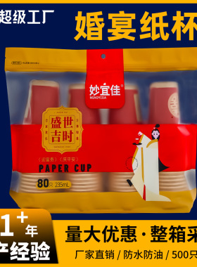 结婚纸杯婚宴加厚一次性家用婚礼红色喜庆水杯婚庆整箱400只