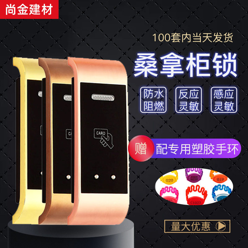 桑拿锁感应电子锁洗浴中心更衣柜手牌锁健身房储物柜锁浴室柜门锁