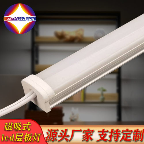 源头磁吸式硬灯条LED低压超市货架零食展柜嵌入式层板铝槽线