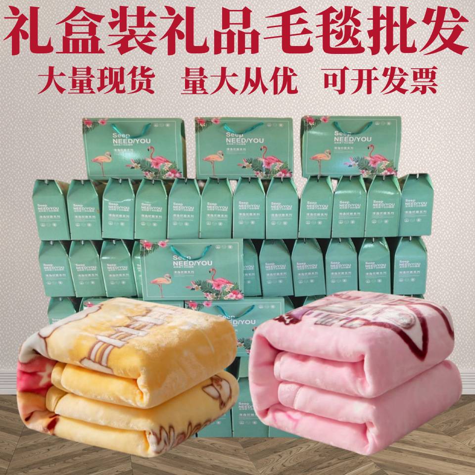 仿兔毛双面绒毯会销礼品加厚牛奶绒毯子店庆促销活动礼品毛毯