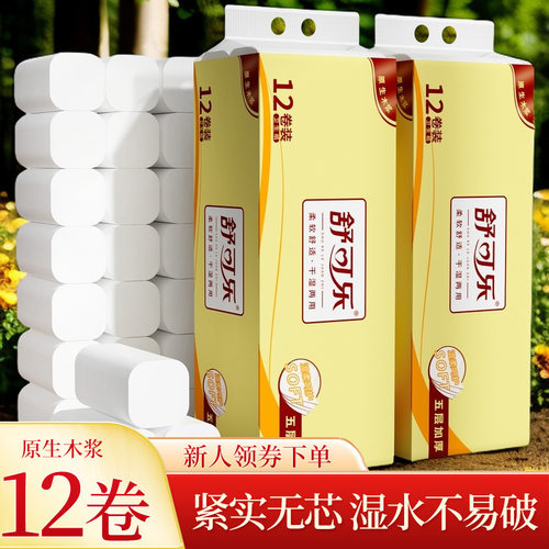 卫生纸家用整箱实惠装卷纸巾木浆卷纸无芯厕纸手纸厕所纸巾