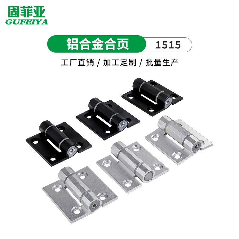 工业型材蝶形铰链小型铝合金平开合页静音配电箱柜门加厚合页