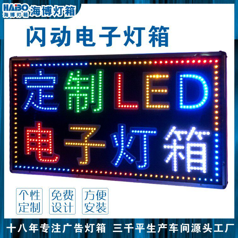 led灯箱广告牌 发光招牌门头防水摆摊招牌 闪光灯箱彩色跑马灯箱