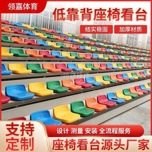 体育场学校低靠背座椅看台足球场球馆伸缩看台室内外中空吹塑座椅