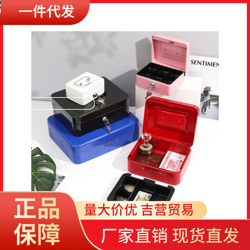 V45O密码盒子装钥匙手提金属小钱箱带锁收银箱储蓄罐保险箱收