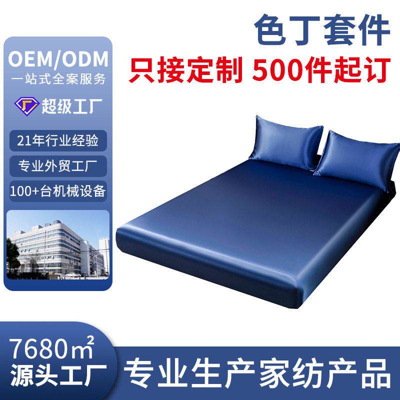 跨境床笠四件套欧美仿真丝床丝绸缎色丁纯色枕套flat sheet set