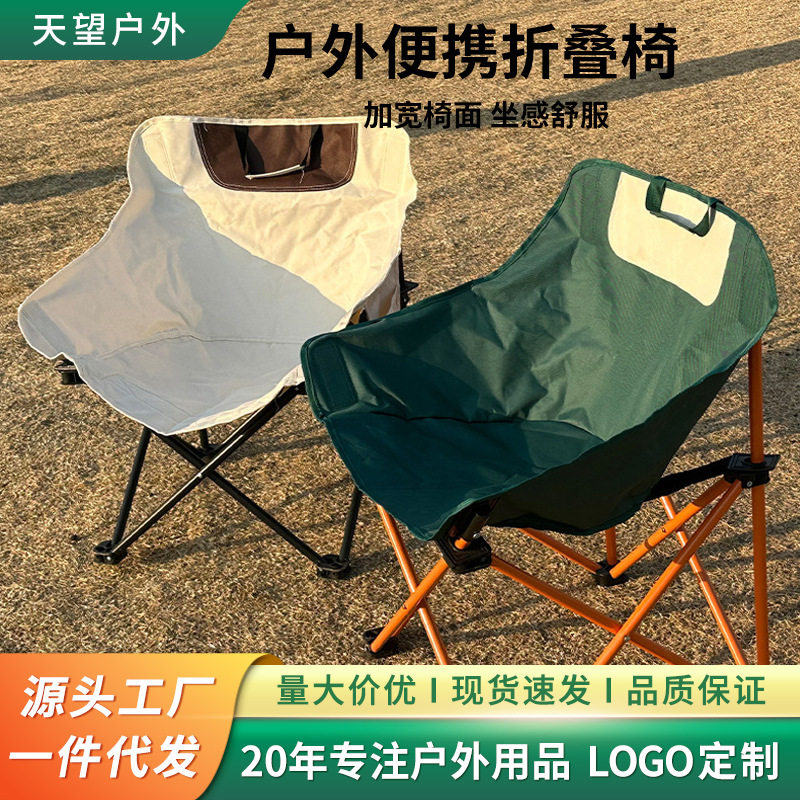 折叠椅月亮椅户外式板凳美术写生摆摊马扎沙滩野餐露营椅子