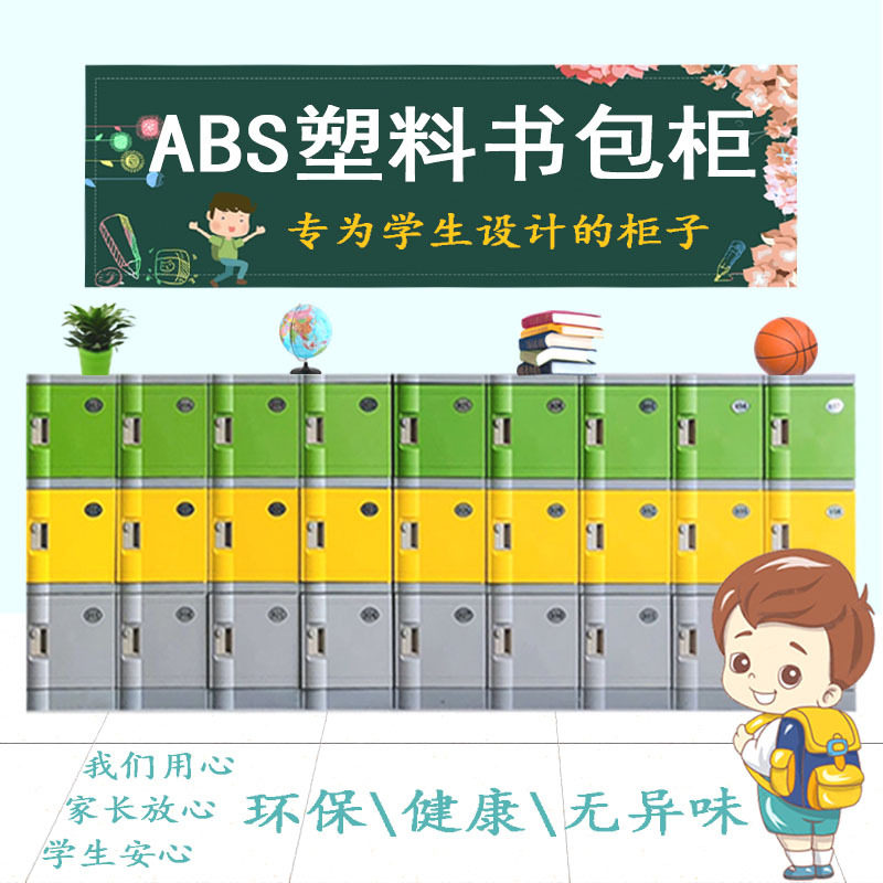防水ABS塑料更衣柜柜子学校教室储物柜中小学生书包柜落地文件柜