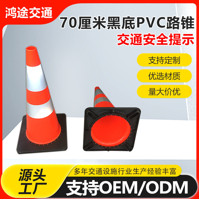 黑底加重PVC路锥70厘米反光锥塑料路锥圆形交通雪糕筒路障警示桶