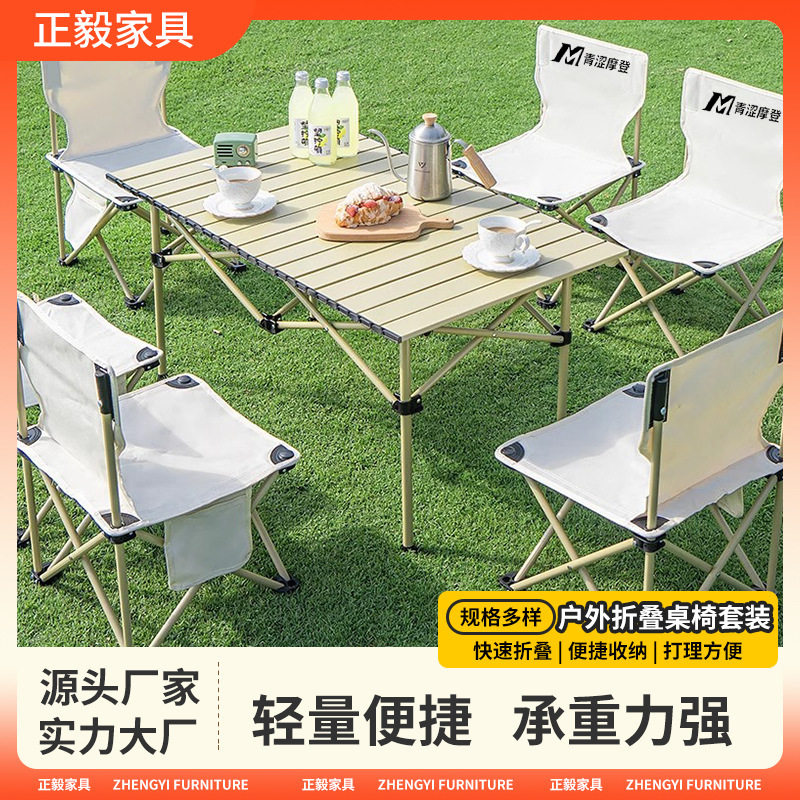 【青涩摩登】户外折叠桌椅蛋卷桌式野炊野餐露营烧烤摆摊桌子