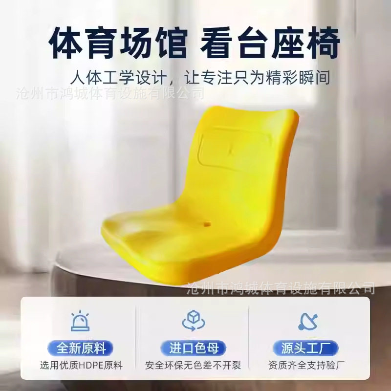 体育场馆室内户外水泥地连排椅观众席座椅高靠背中空吹塑看台座椅