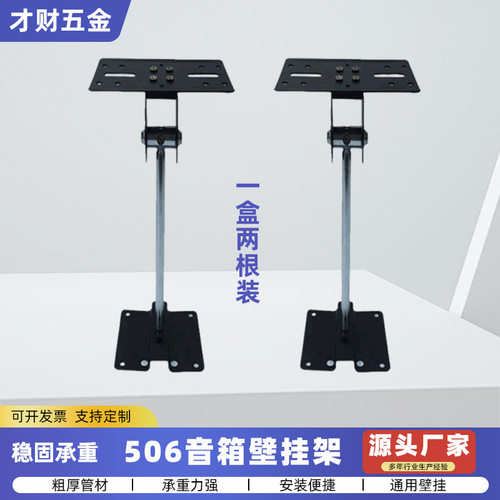 音箱吊架壁挂架加厚可调角度506舞台卡包音响架KTV架子旋转支架