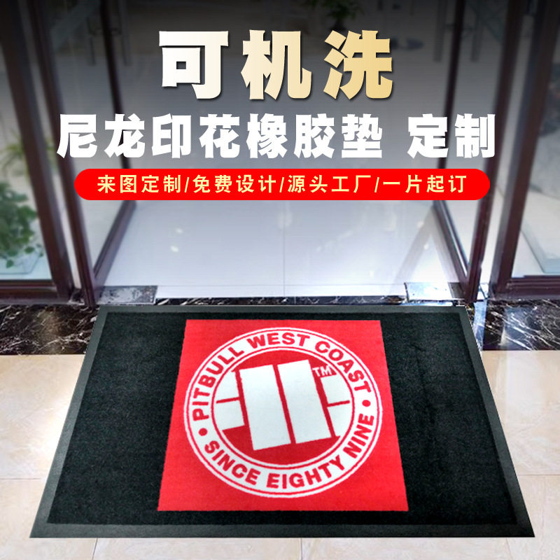 捷成印花尼龙地毯定制logo除尘可机洗商用酒店商场进门口地垫定制