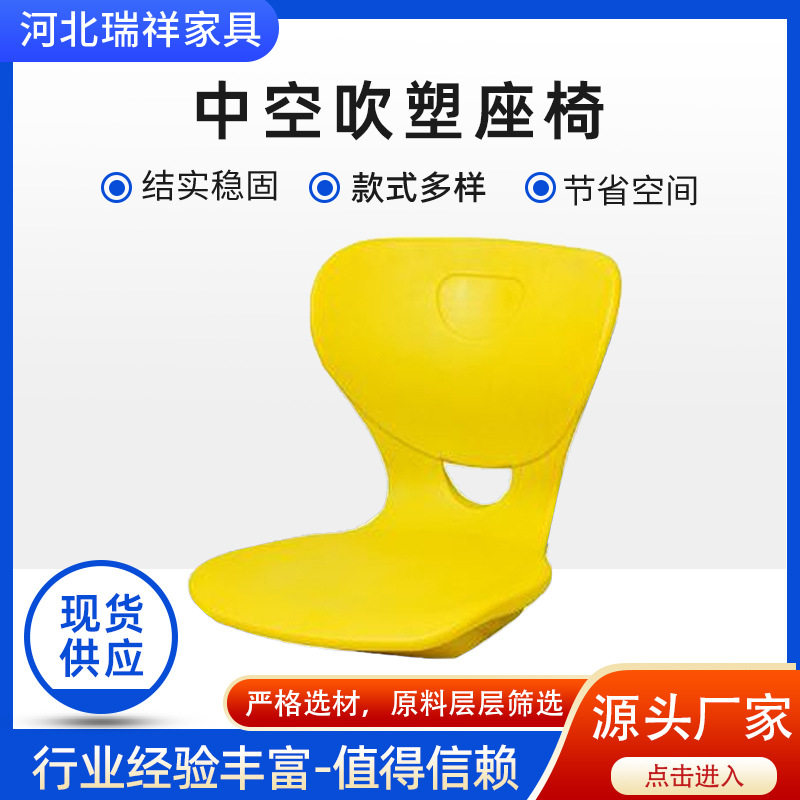 中空吹塑座椅观众座椅 学生椅餐桌椅面学校体育场塑料椅