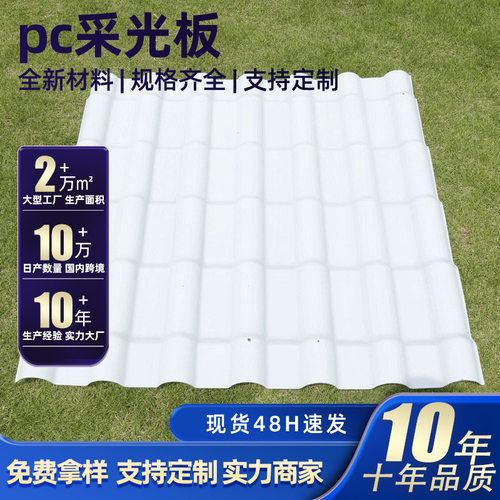 PC亮瓦树脂瓦 建材波浪瓦 透明采光瓦 T型瓦 930 840型波浪瓦