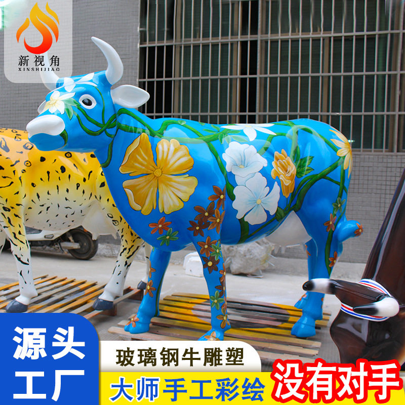 户外公园广场美陈彩绘牛动物雕塑 惠州定制大型玻璃钢牛摆件