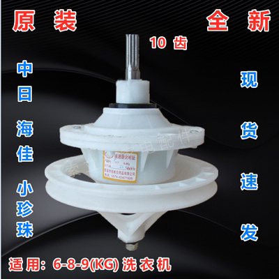 中日/海佳双桶半自动洗衣机减速器总成10齿3.5变速器洗涤原装配件