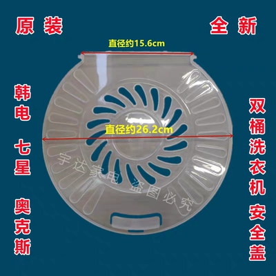 韩电七星奥克斯双桶洗衣机XPB100-1786S/120-1796S安全盖塑料压盖