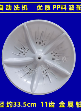 美菱洗衣机XQB55-275波轮转盘XQB56-291 底盘 XQB58-278 全新配件