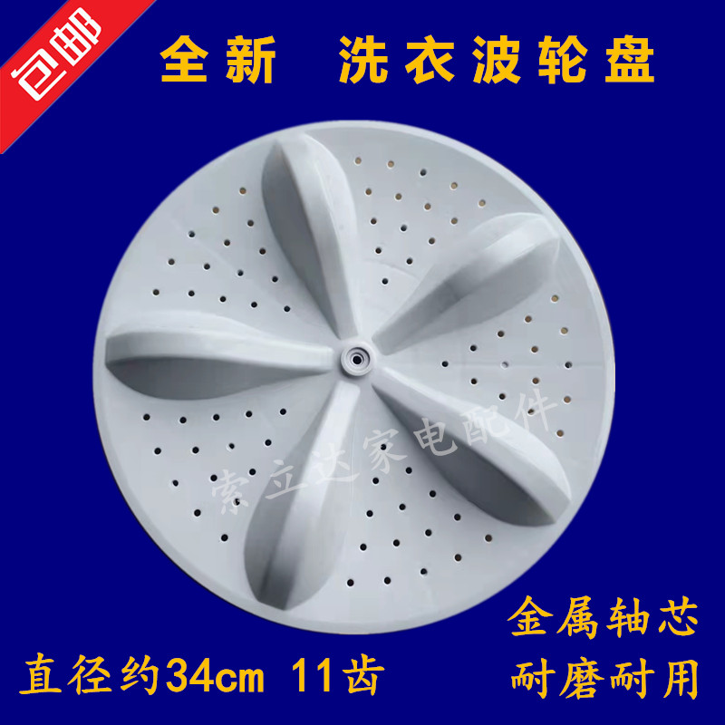 适用海信洗衣机XQB80-C6305G RB80D2325G波轮盘转盘水叶34cm11齿