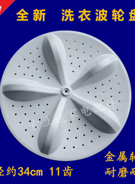 适用海信洗衣机XQB80-C6305G RB80D2325G波轮盘转盘水叶34cm11齿