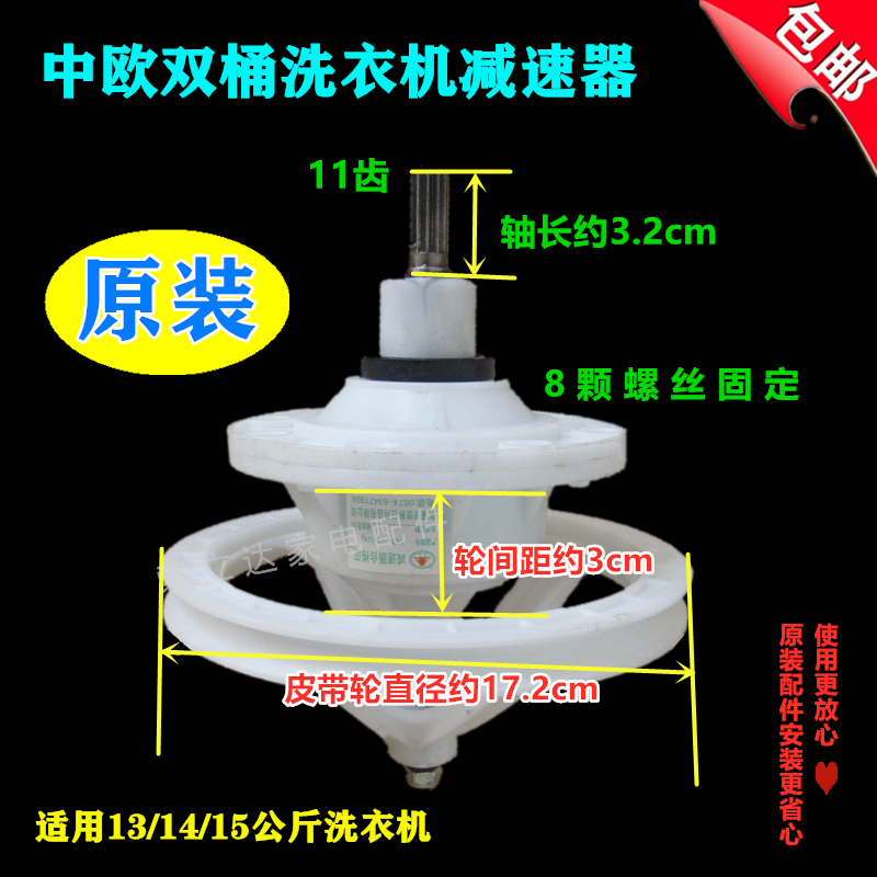 中欧双桶洗衣机XPB140-718/728S减速器总成XPB150-728S变速器11齿 大家电 洗衣机配件 原图主图