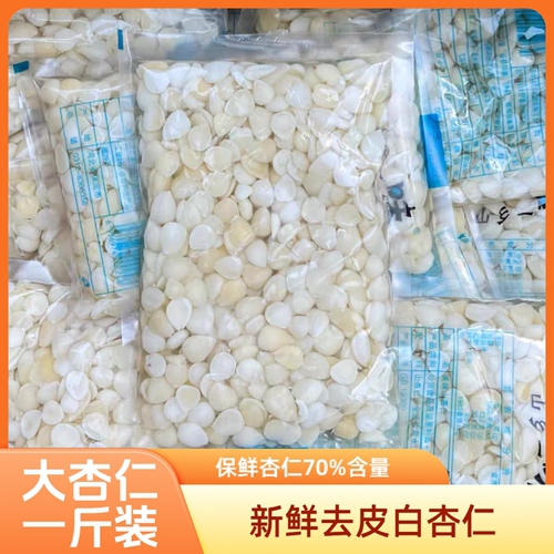 山杏仁一斤装500克一袋保鲜山杏仁70%含量泡发杏瓣非种植杏仁杏核