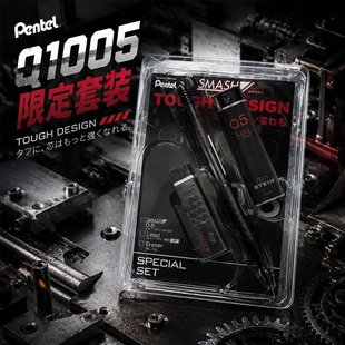 日本Pentel派通Q1005自动铅笔限定套装SMASH低重心绘图笔0.5mm