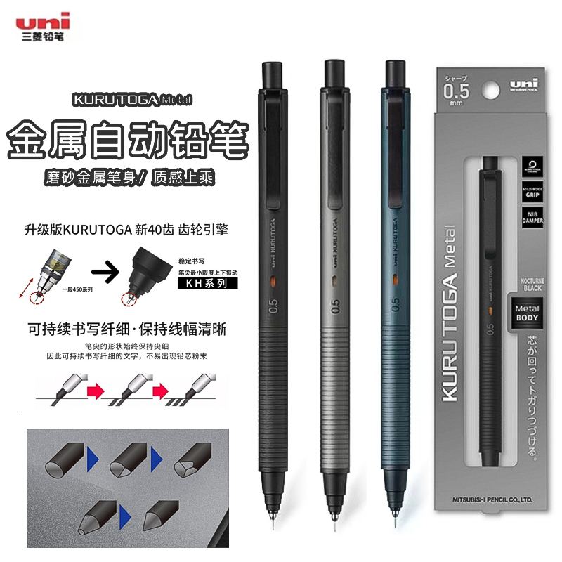 日本uni三菱自动铅笔M5-KH