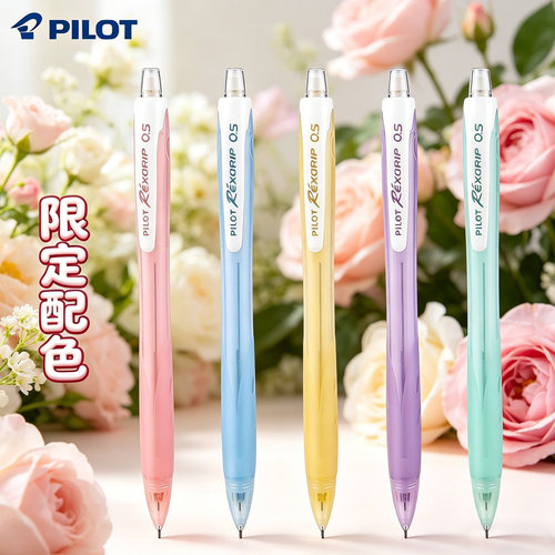新色限定日本PILOT百乐自动铅笔