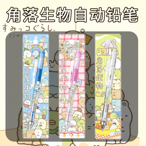 蜻蜓mono自动铅笔角落生物DIY