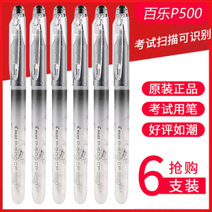 百乐pilot中性笔P500CP考试笔金标大容量黑笔速干顺滑刷题用0.5