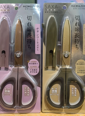 日本 国誉kokuyo镀钛剪刀涂氟不粘胶弧线刀刃带保护套学生便携