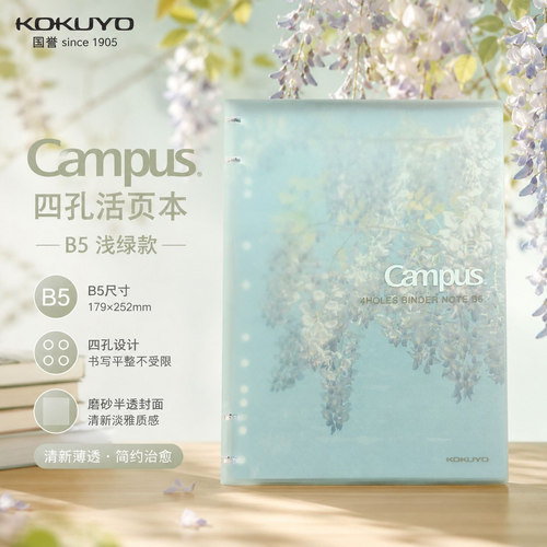 日本KOKUYO国誉四孔活页本浪漫初夏花卉DIY可拆卸学生用笔记本B5