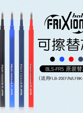 PILOT百乐可擦中性笔0.5mm热可擦替芯3-5年级BLS-FR5摩擦笔芯23EF