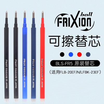 PILOT百乐可擦中性笔热可擦替芯