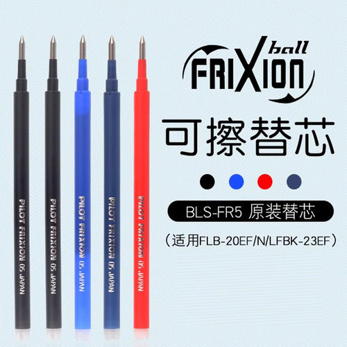 PILOT百乐可擦中性笔热可擦替芯