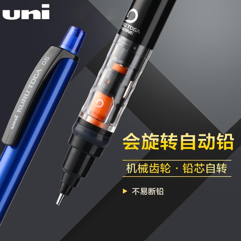 日本UNI三菱自动铅笔KuruToga