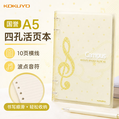 日本KOKUYO国誉Campus四孔活页本波点音符A5可拆卸笔记本子日记本