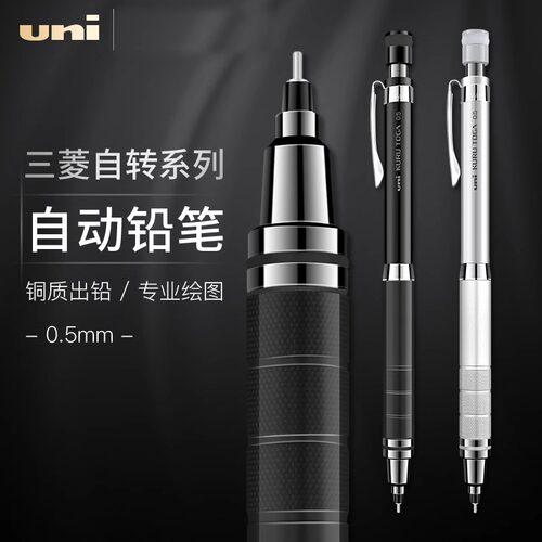 日本uni三菱1017自动铅笔金属