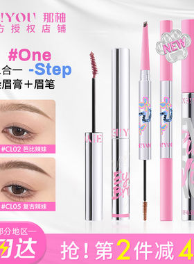 清仓 那柚染眉膏双头浅色持久防水不脱色眉笔腮红膏唇釉neiyou