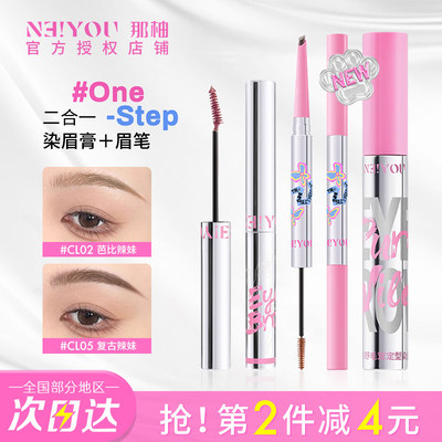 清仓 那柚染眉膏双头浅色持久防水不脱色眉笔腮红膏唇釉neiyou